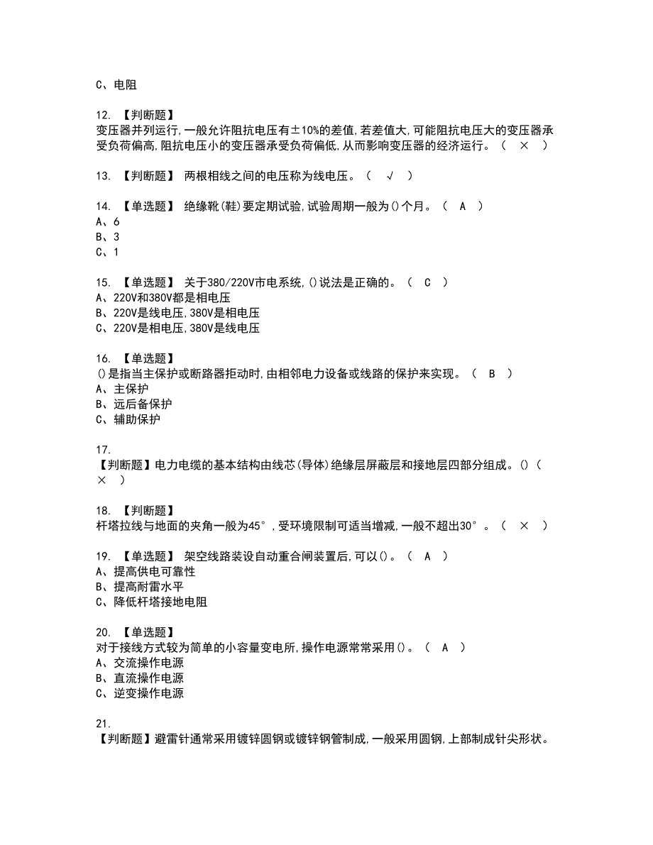 2022年高压电工资格考试题库及模拟卷含参考答案73_第2页