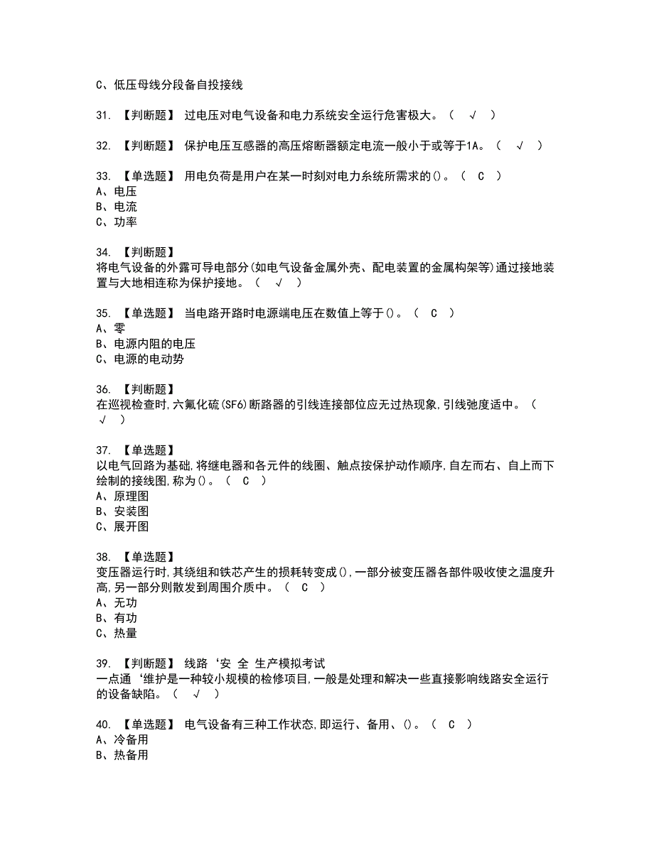 2022年高压电工资格考试题库及模拟卷含参考答案73_第4页