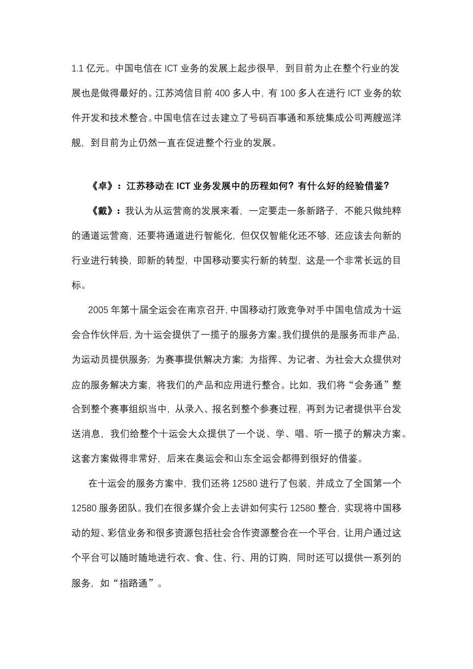 中国移动ICT业务模式战略发展思考_第5页