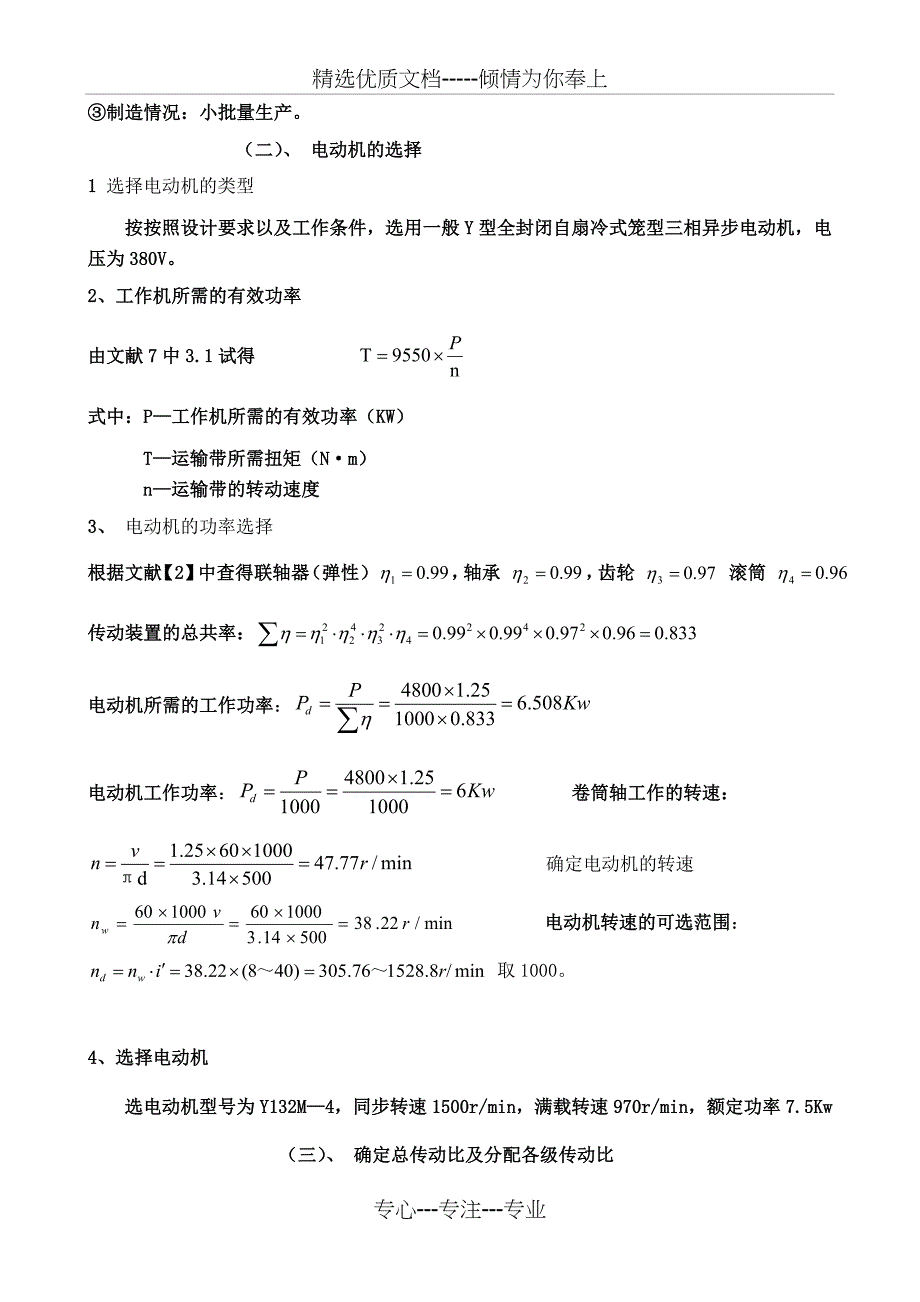 二级展开式斜齿圆柱齿轮减速器--课程设计_第4页