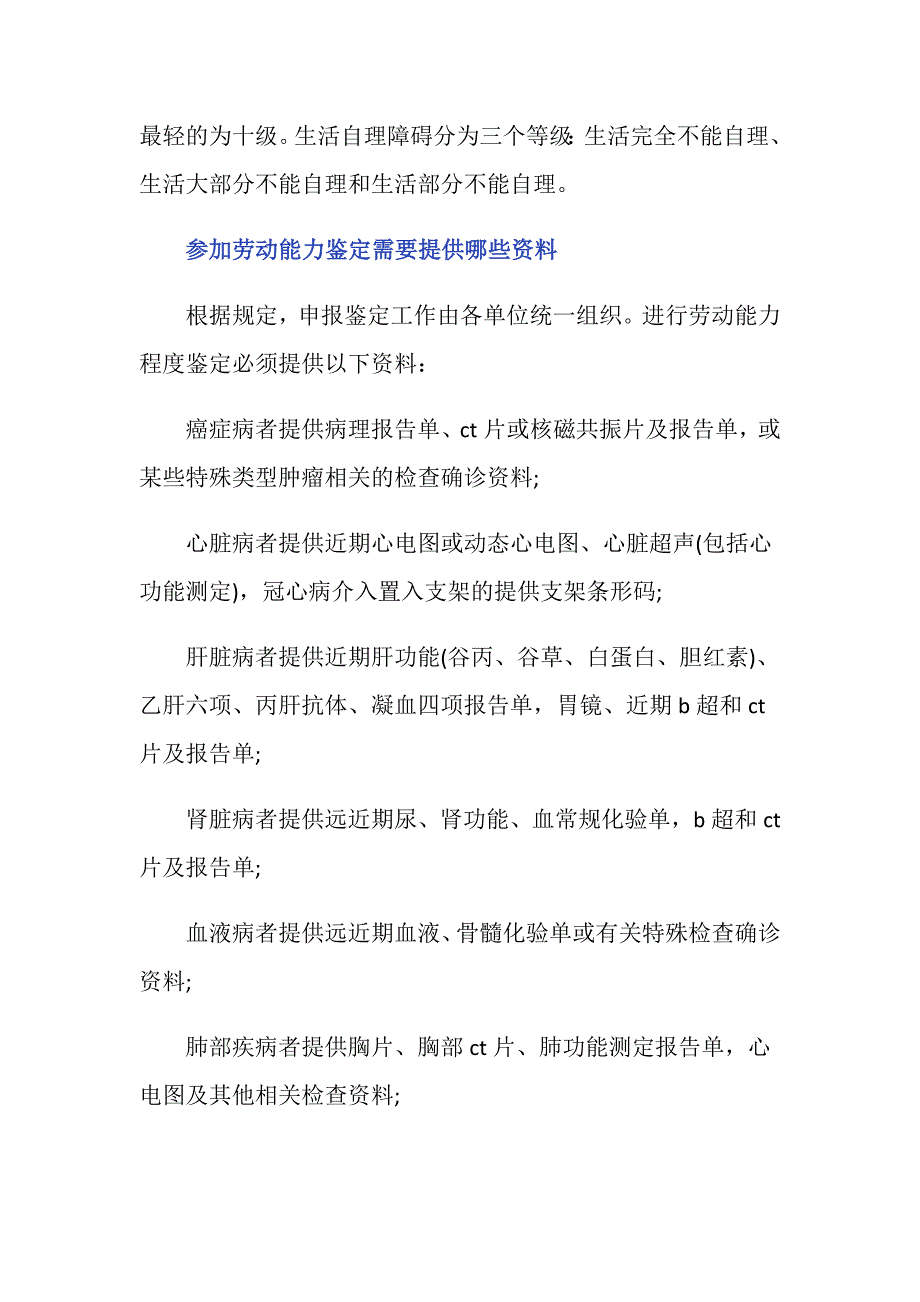 申请劳动能力鉴定的材料有哪些_第2页