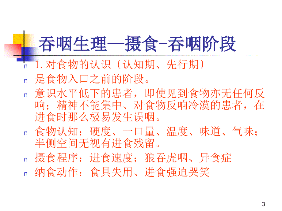 中风病吞咽妨碍的评价与康复_第3页