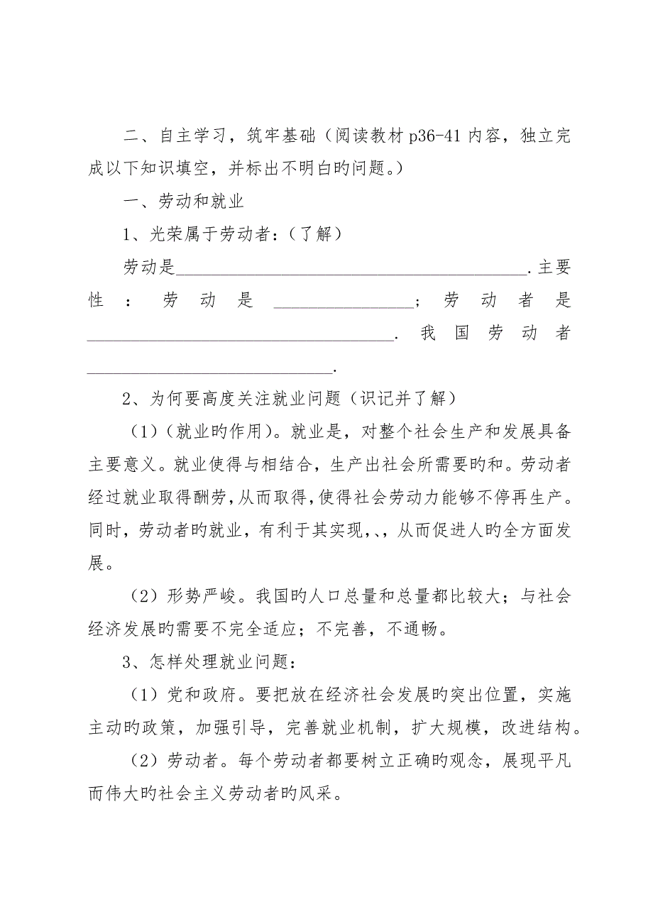 新时代的劳动者范文大全__第2页