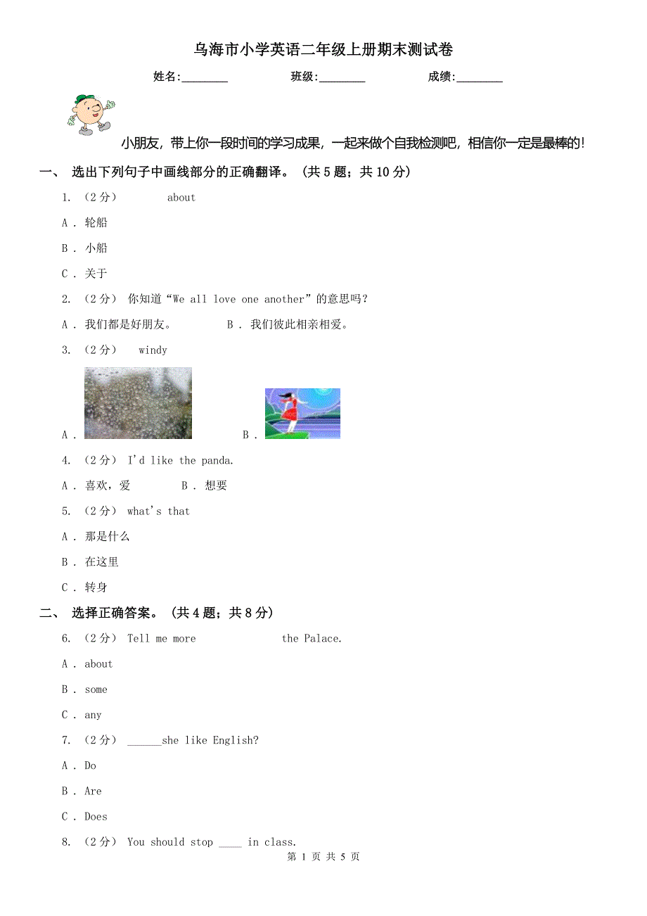 乌海市小学英语二年级上册期末测试卷_第1页