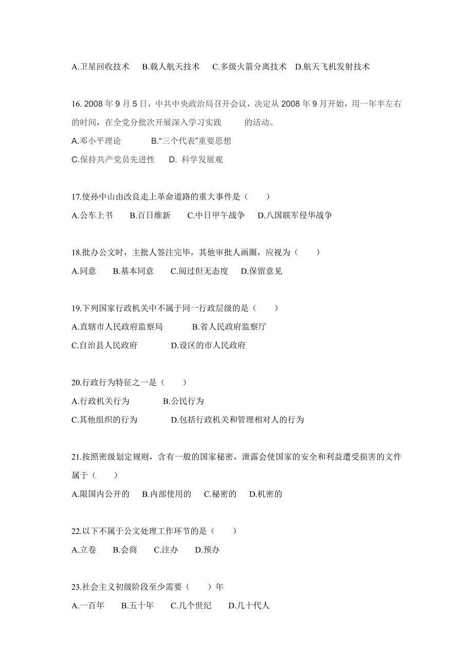 2011年事业单位、大学生村官招录考试-公共基础知识模拟试题13.doc_第3页