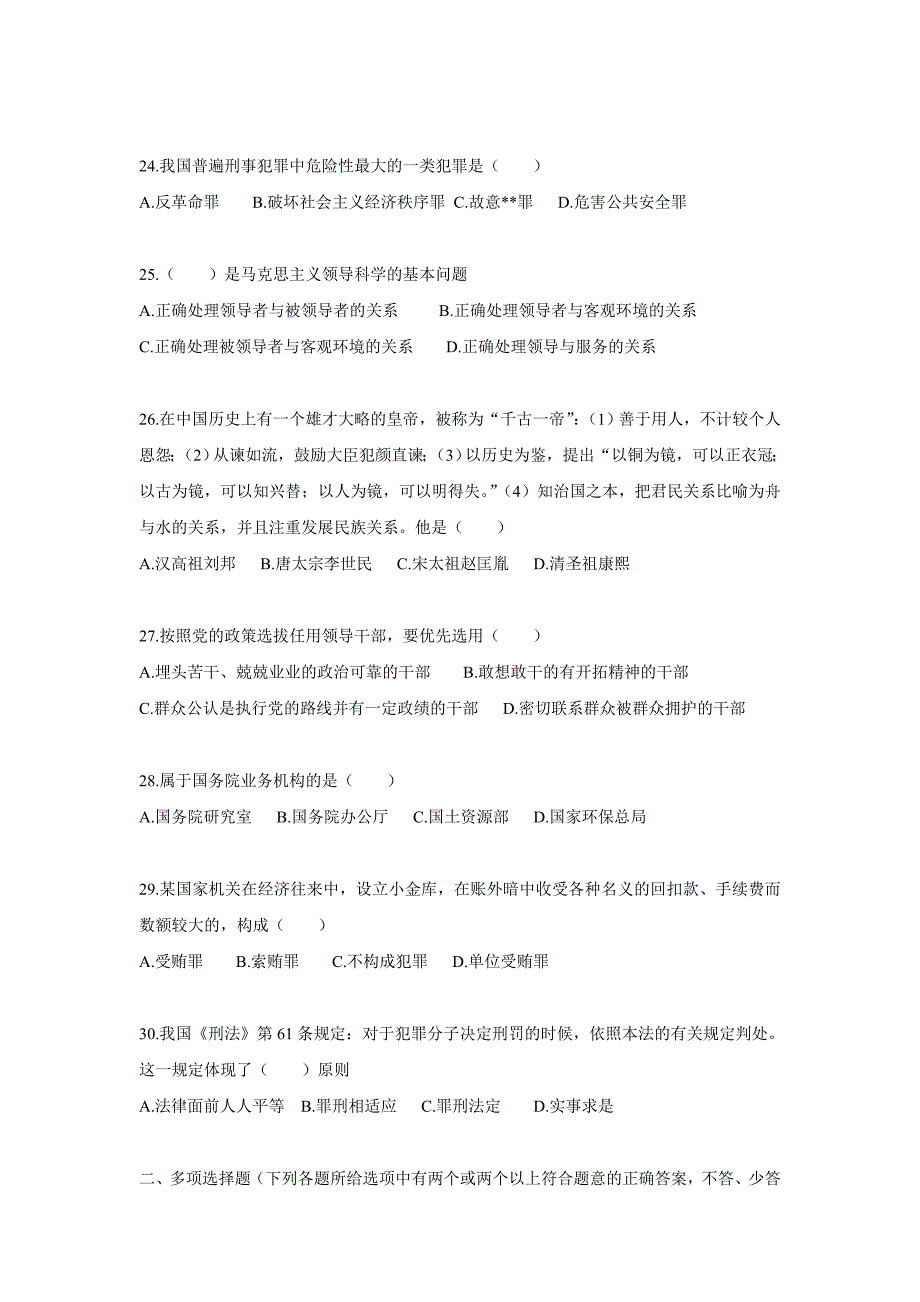 2011年事业单位、大学生村官招录考试-公共基础知识模拟试题13.doc_第4页