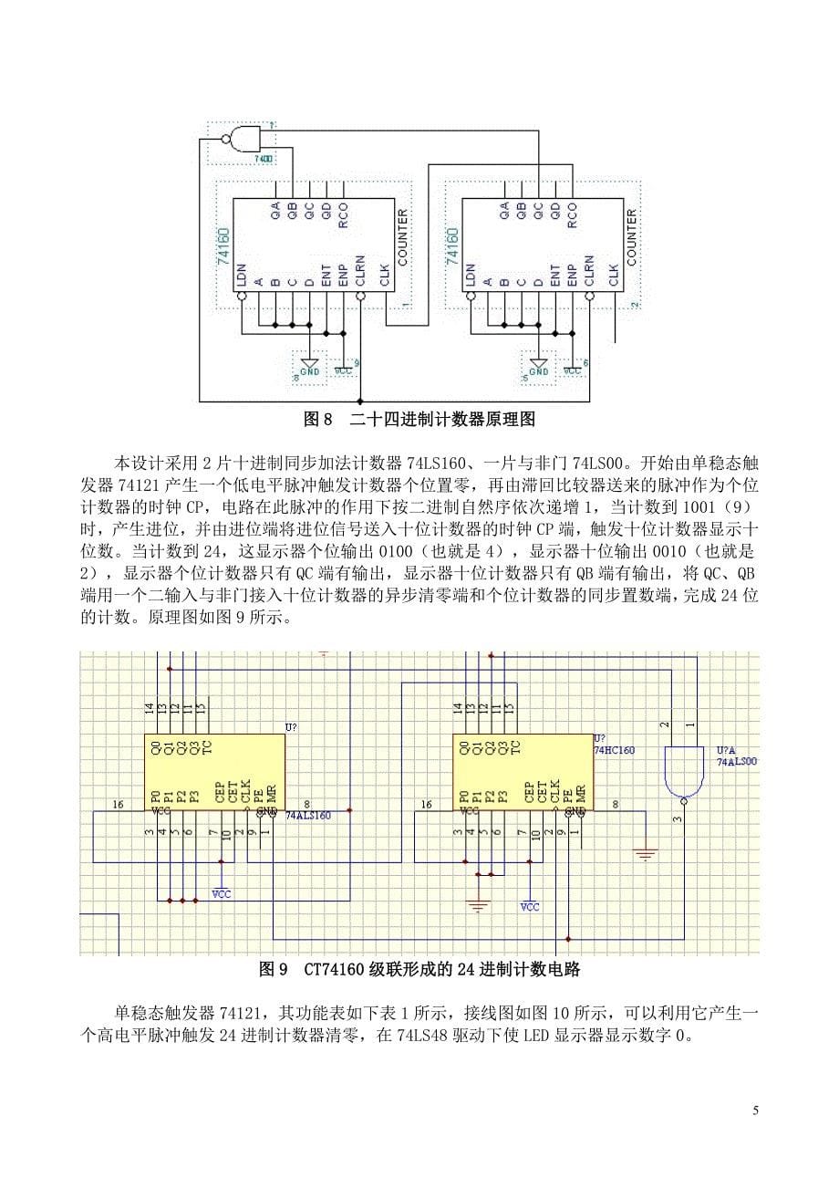 自动量测生产线上成品数装置_第5页