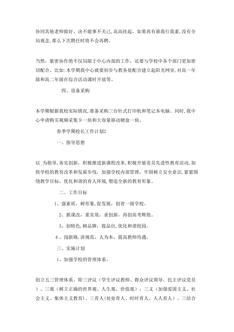 春季学期校长工作计划_第2页