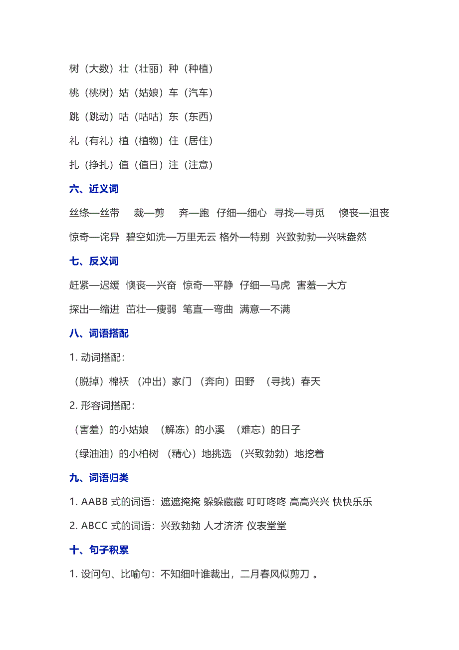 部编版二年级下册语文期末复习重点(DOC 21页)_第2页