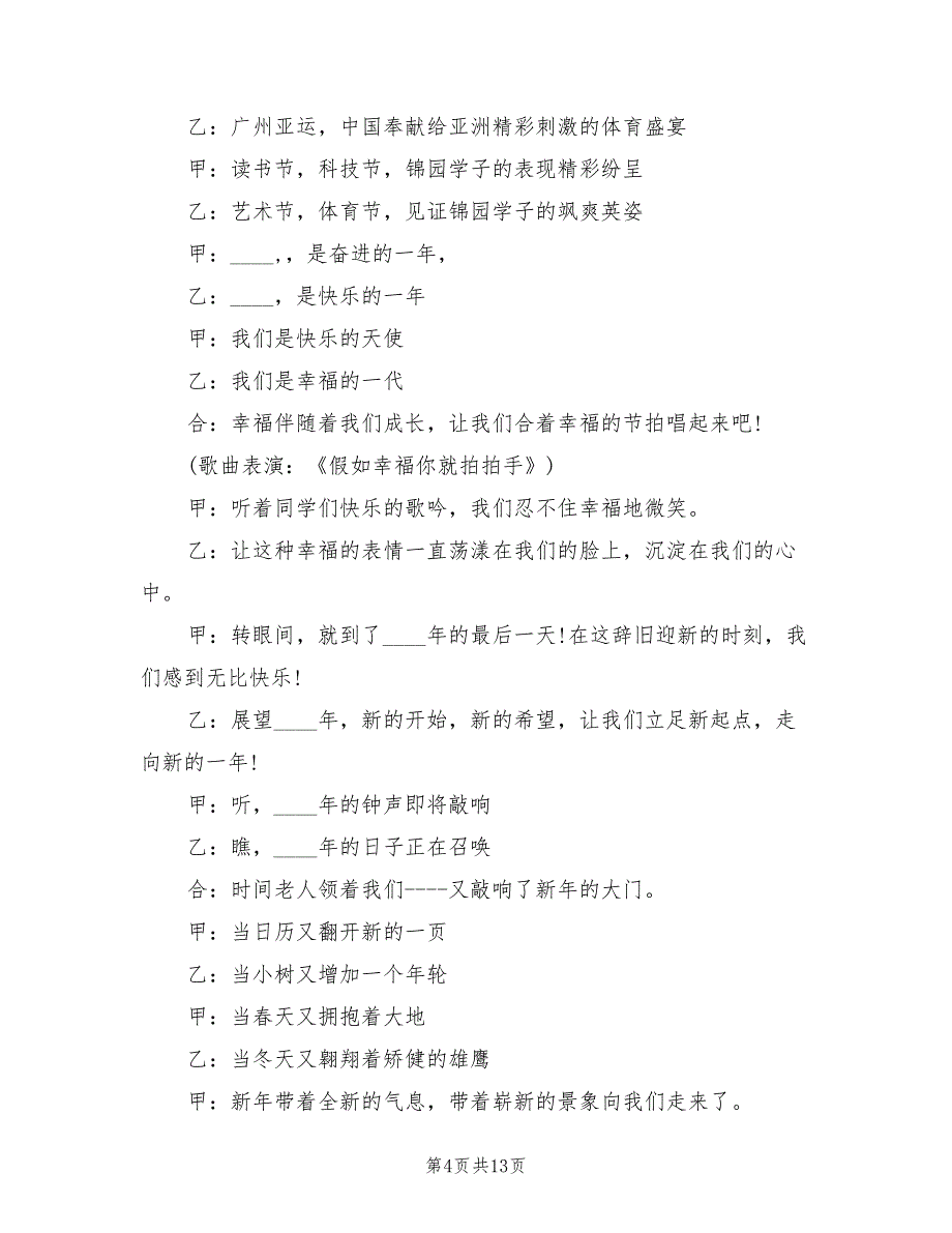 学校元旦主题活动策划方案范文（三篇）_第4页