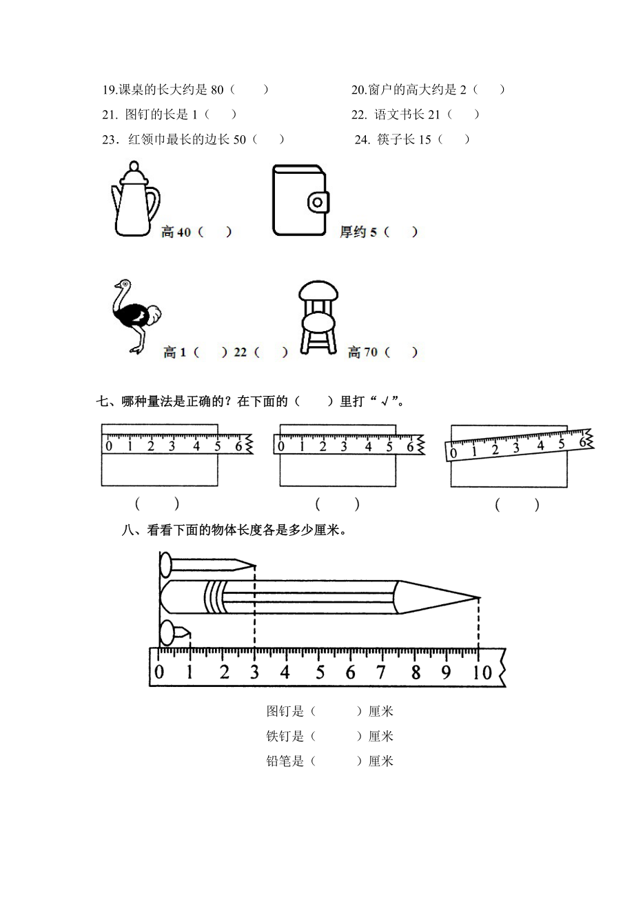 人教版二年级上册数学复习全套_第3页