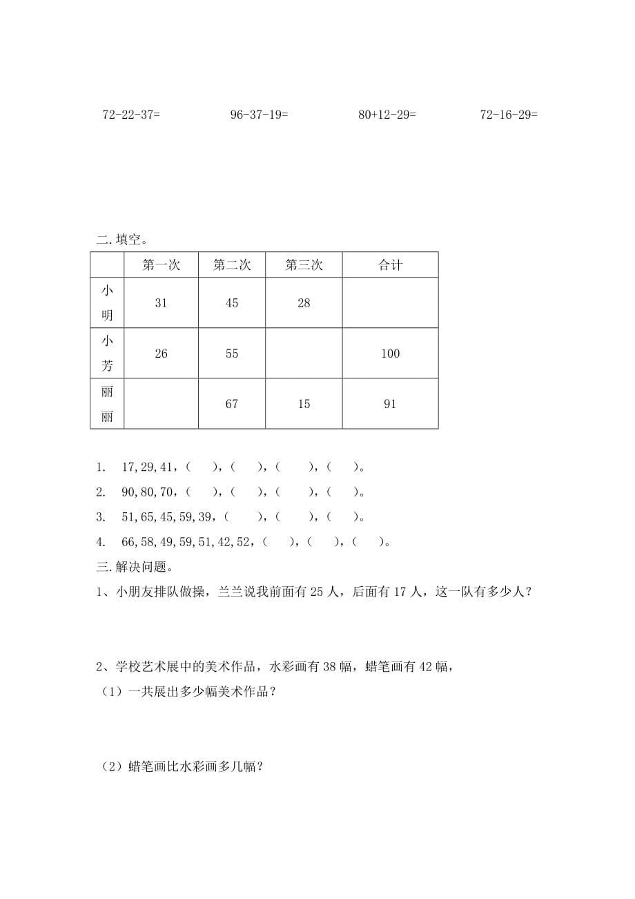 人教版二年级上册数学复习全套_第5页