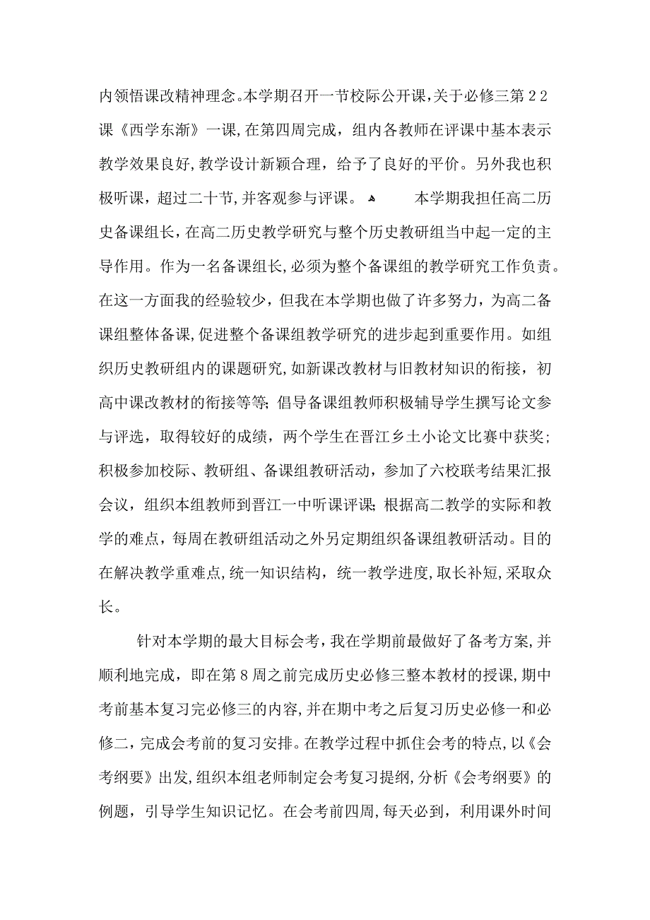 高二历史教师工作总结_第2页