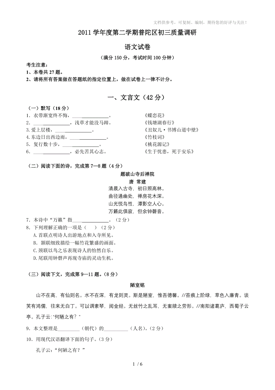 2012普陀区中考语文学科考前演练(二模)含答案_第1页