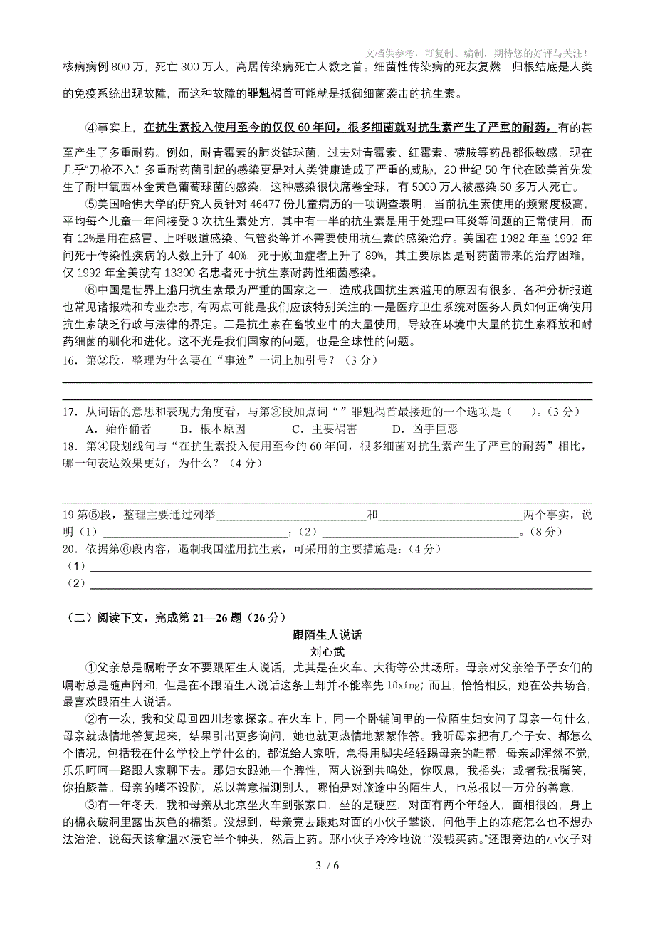 2012普陀区中考语文学科考前演练(二模)含答案_第3页