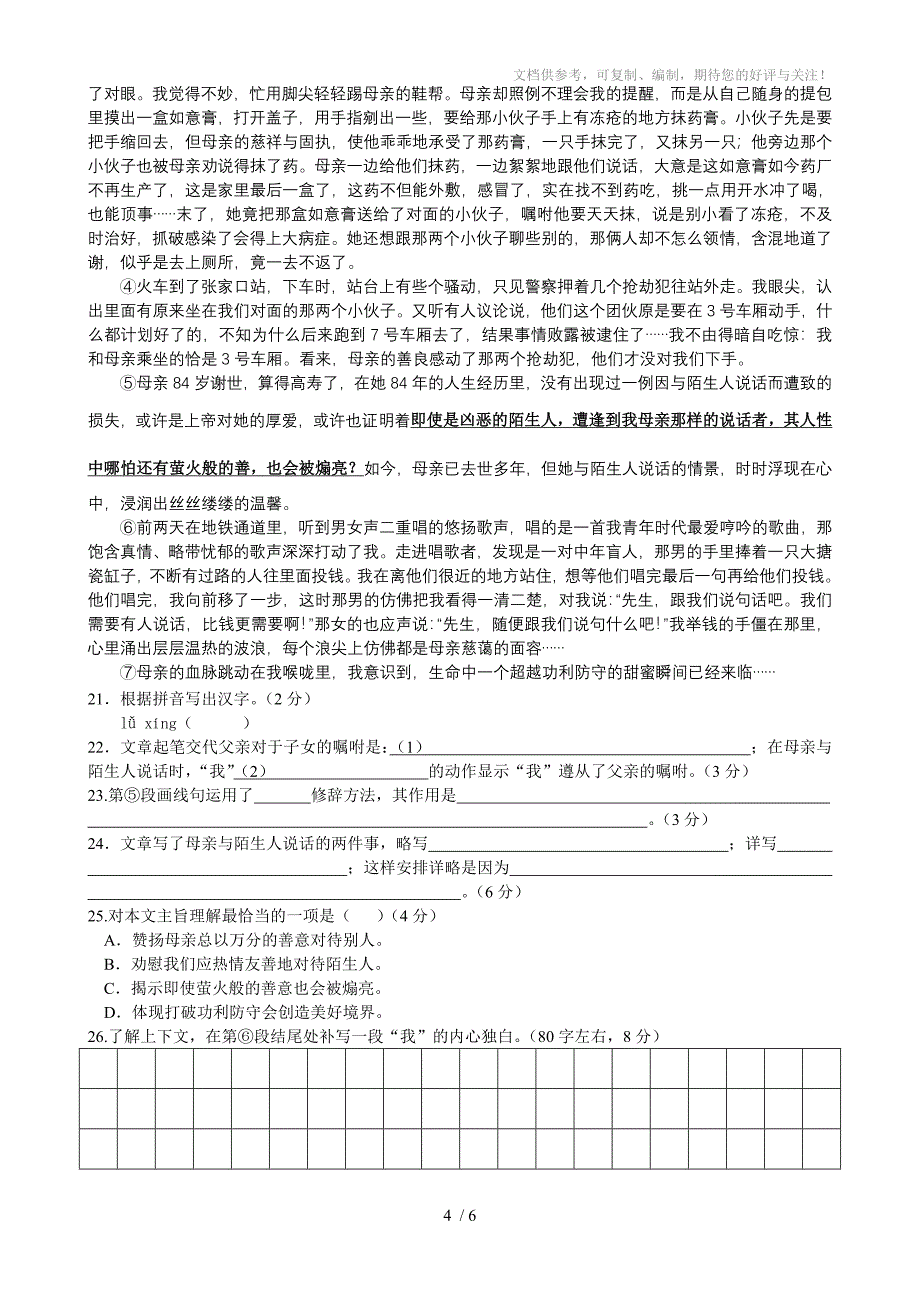 2012普陀区中考语文学科考前演练(二模)含答案_第4页