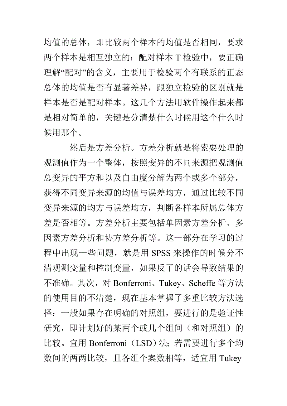 spss实习报告心得范文3篇_第3页