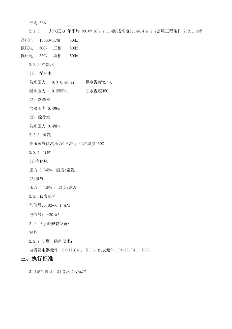 螺杆泵技术协议_第4页