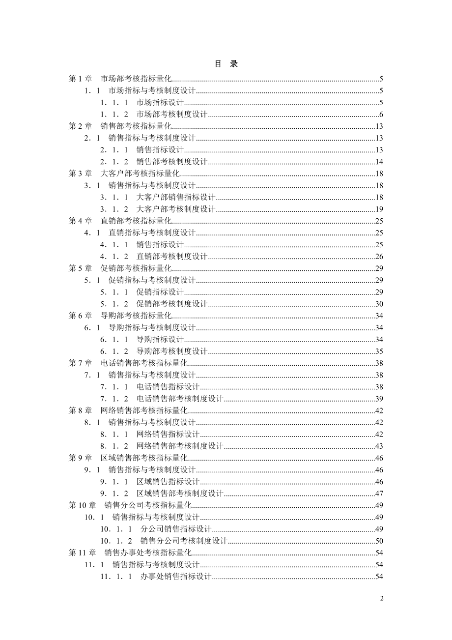 【人力资源】销售人员绩效量化考核全案_第2页