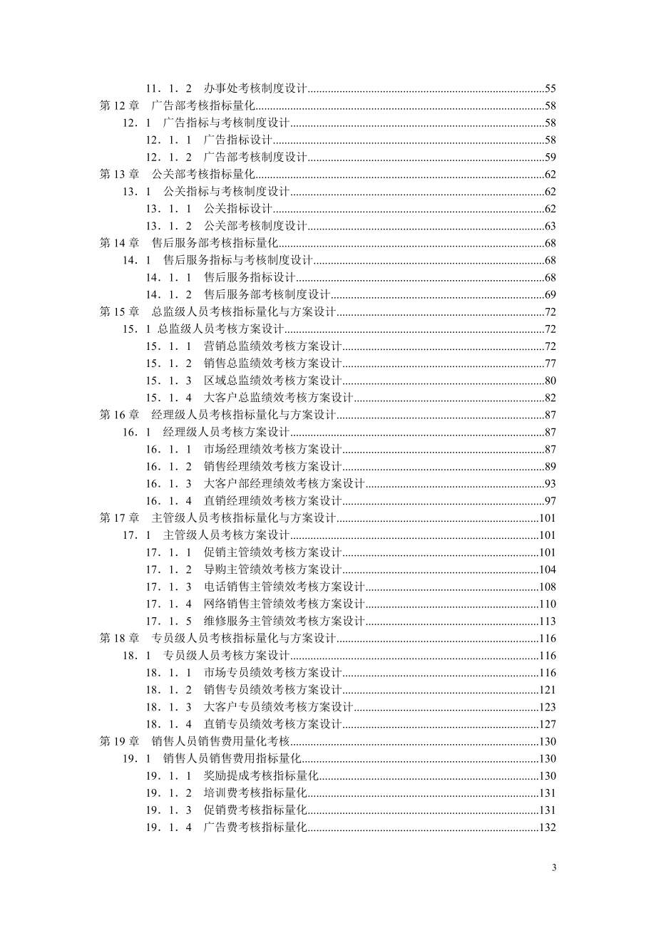 【人力资源】销售人员绩效量化考核全案_第3页