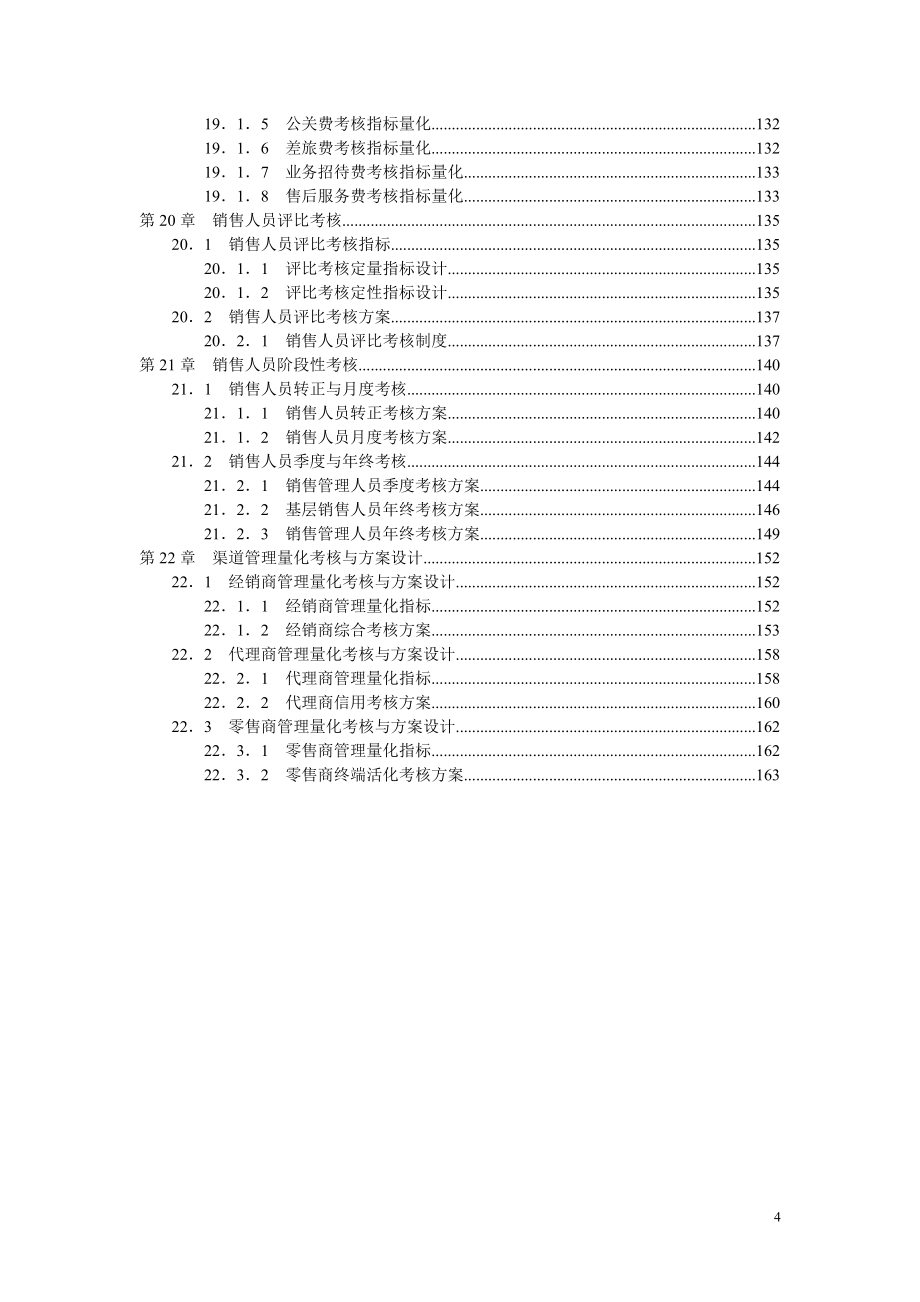 【人力资源】销售人员绩效量化考核全案_第4页