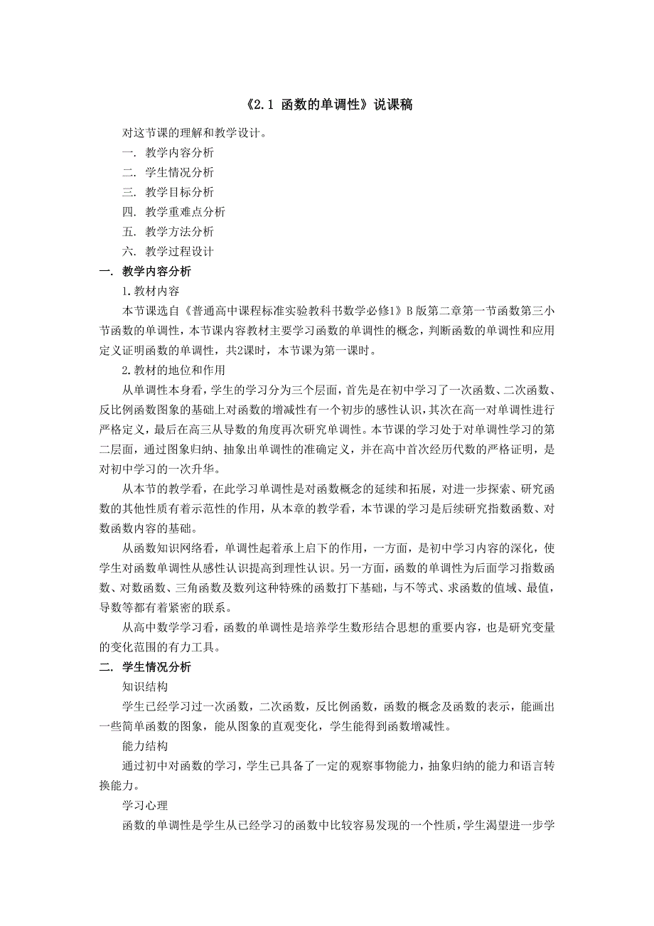 《21函数的单调性》说课稿_第1页