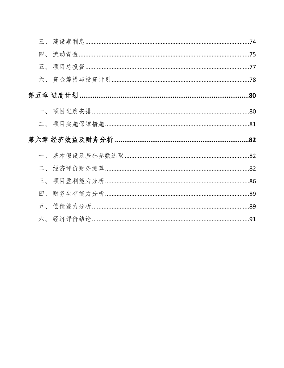 有色金属项目工程组织分析【范文】_第3页