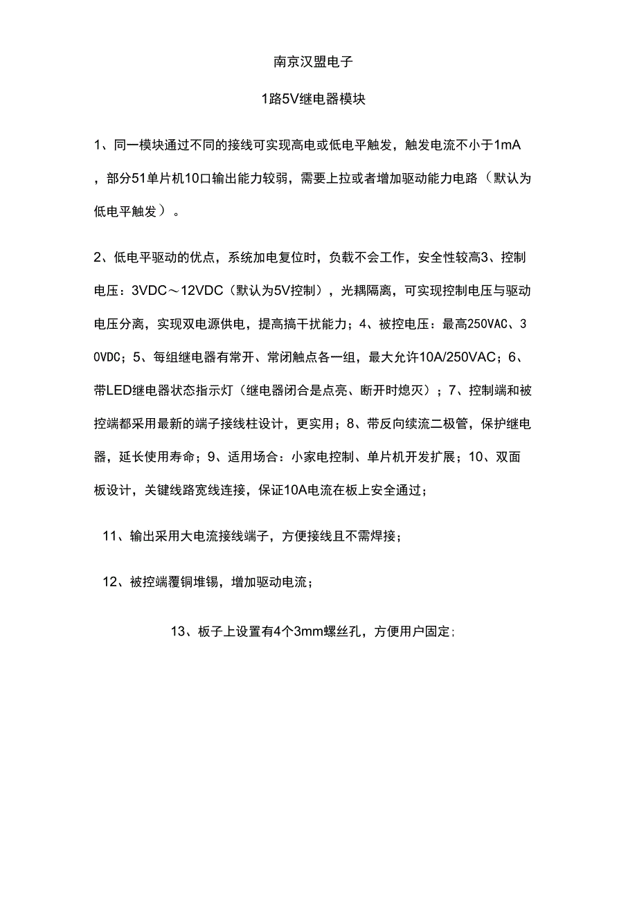 单路继电器模块使用说明书_第1页