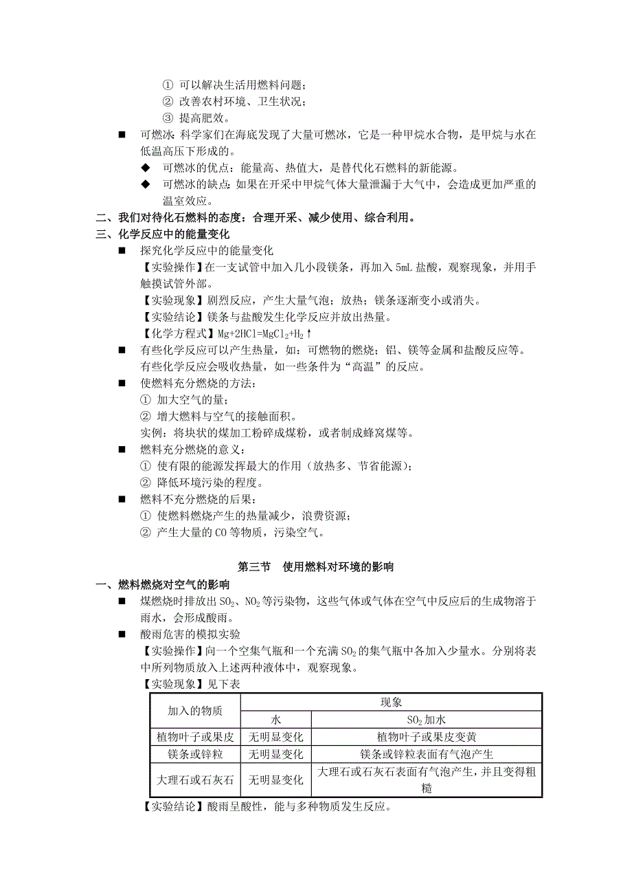 第七单元 燃烧 答案.doc_第3页