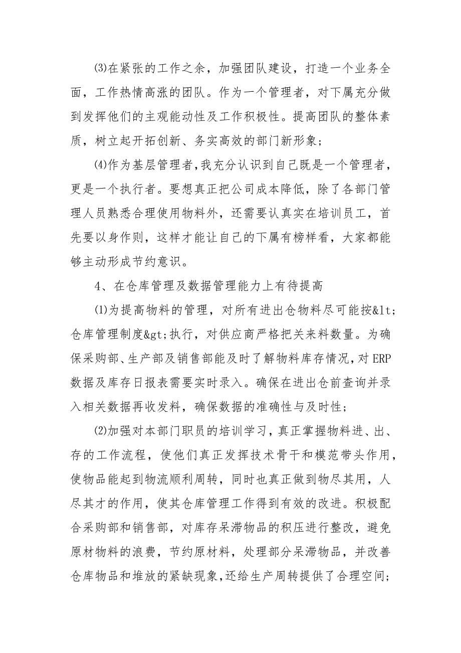 仓库管理年终工作总结2021.docx_第5页