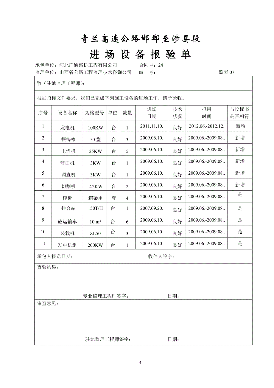 洪降沟中桥现浇上部构造开工报告_第4页