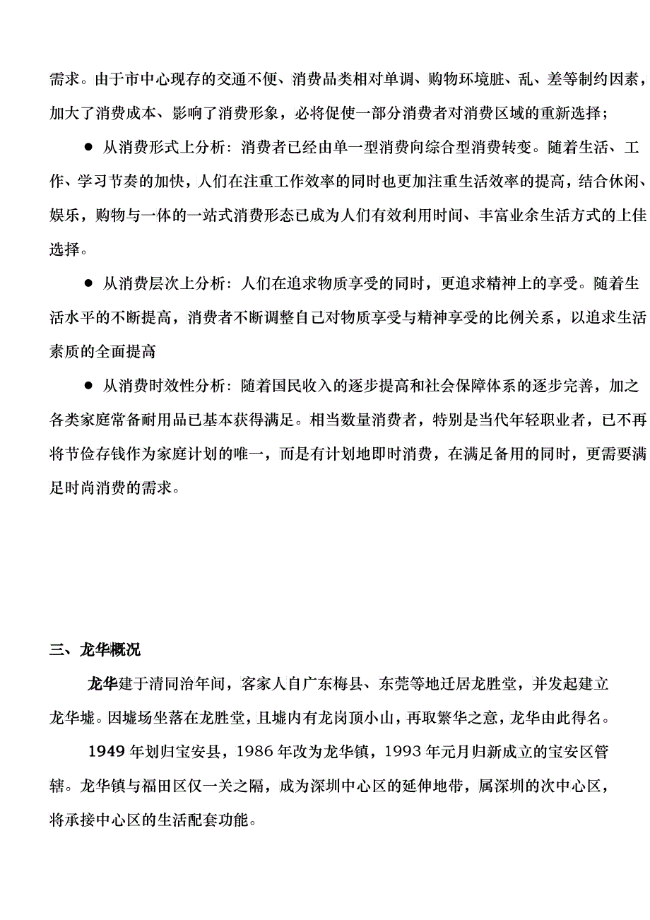 某花园商业铺位推广方案分析_第3页