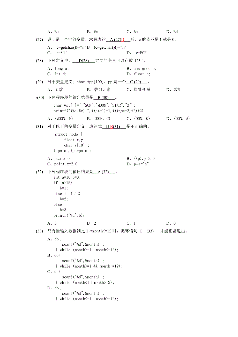 大一C程序试卷_第3页