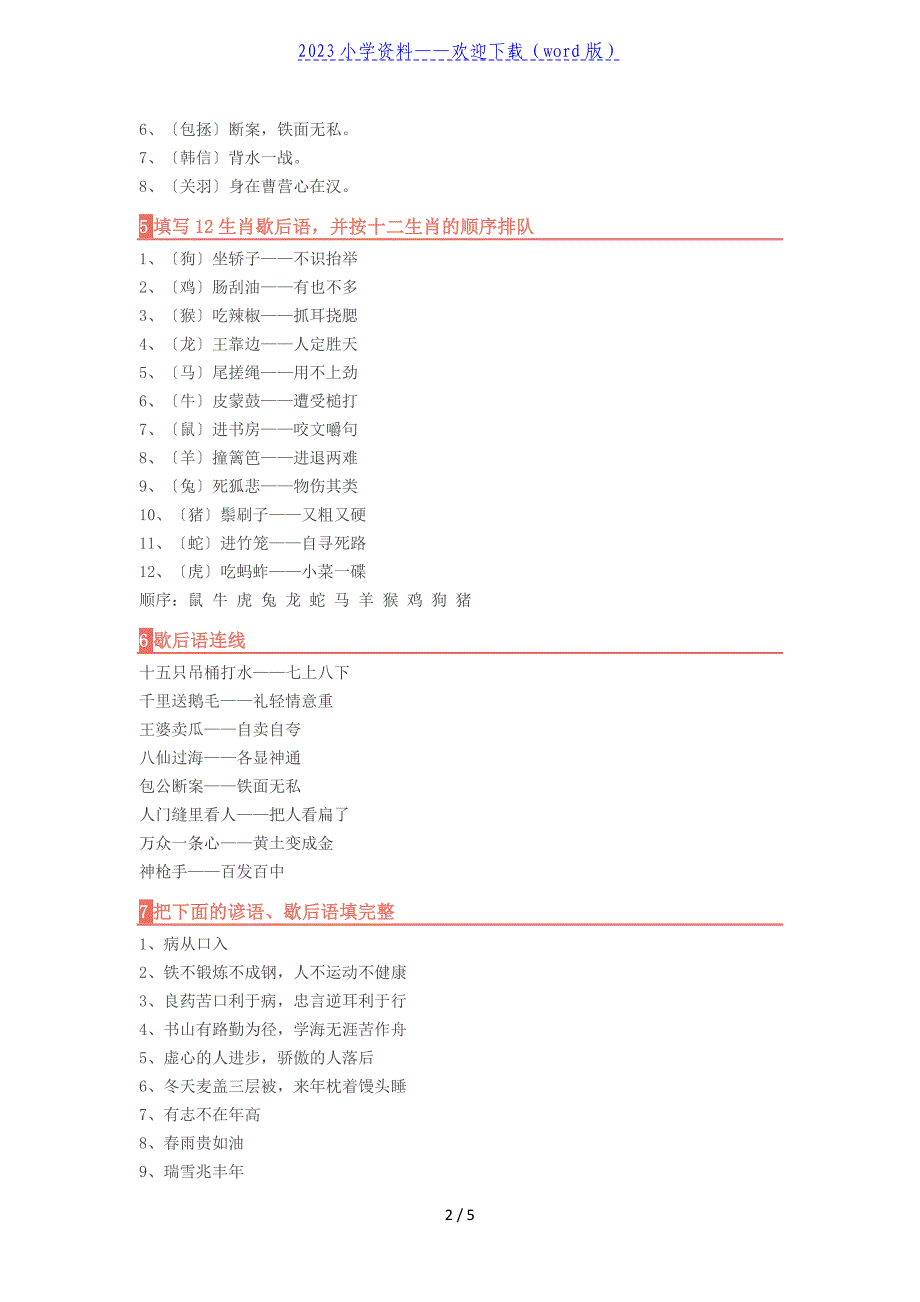 小学语文常考15类题型趣味总结.doc_第2页