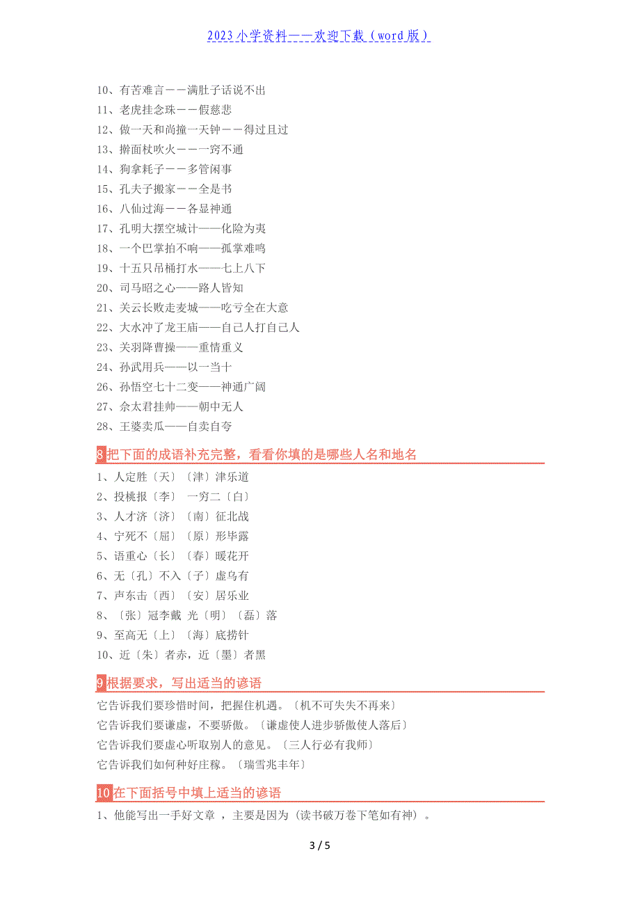 小学语文常考15类题型趣味总结.doc_第3页