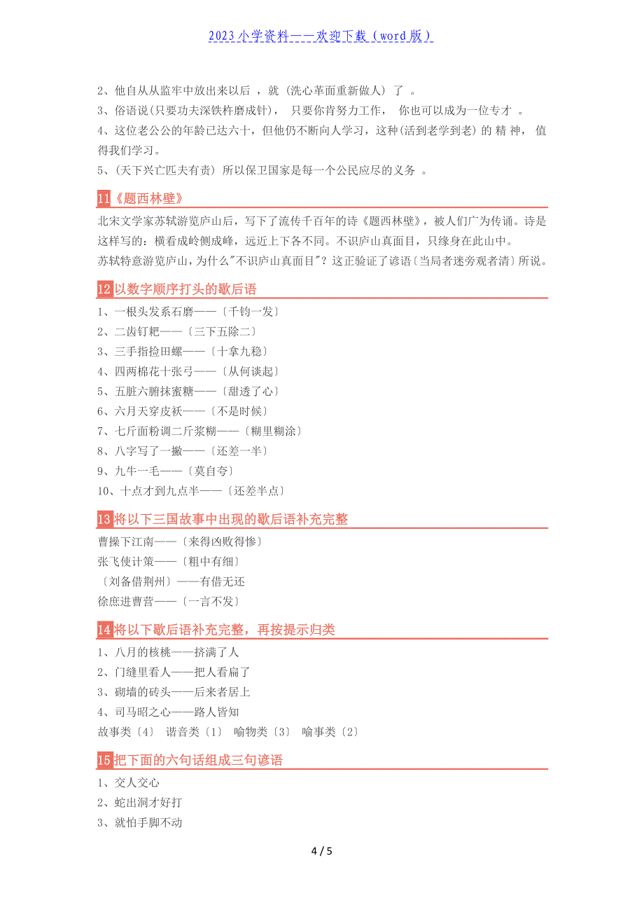 小学语文常考15类题型趣味总结.doc_第4页