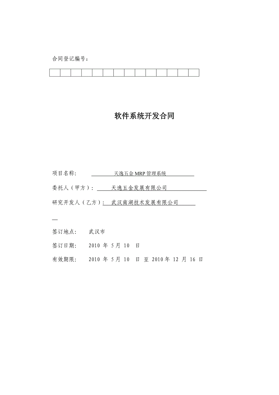 软件开发合同.doc_第1页