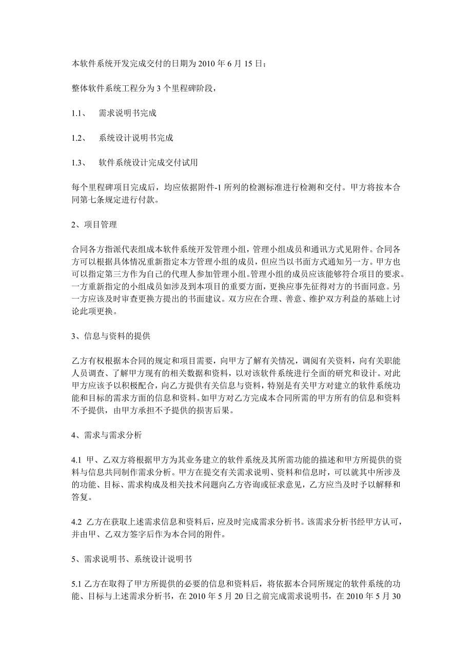 软件开发合同.doc_第5页