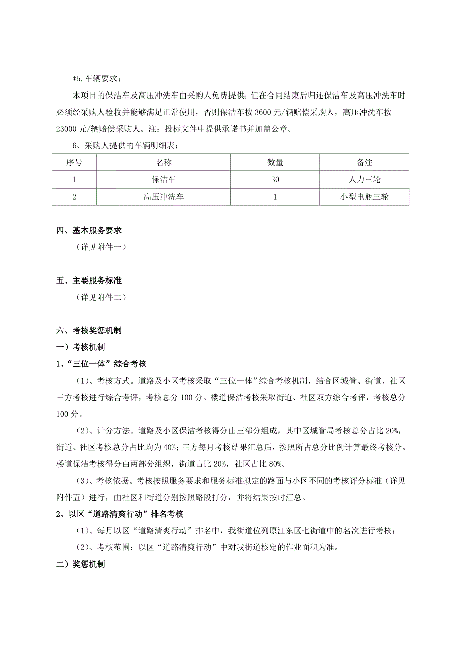 项目基本需求表_第3页