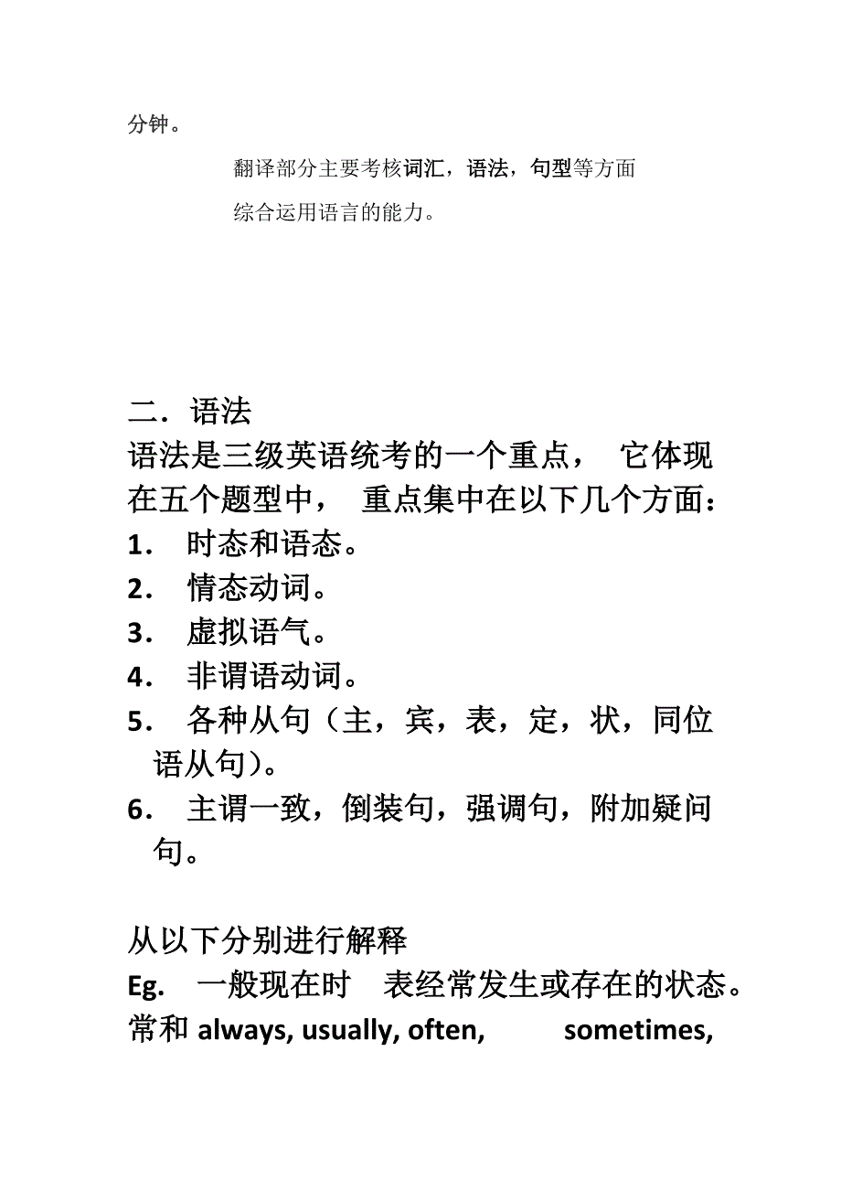 英语三级考试的具体要求.doc_第4页