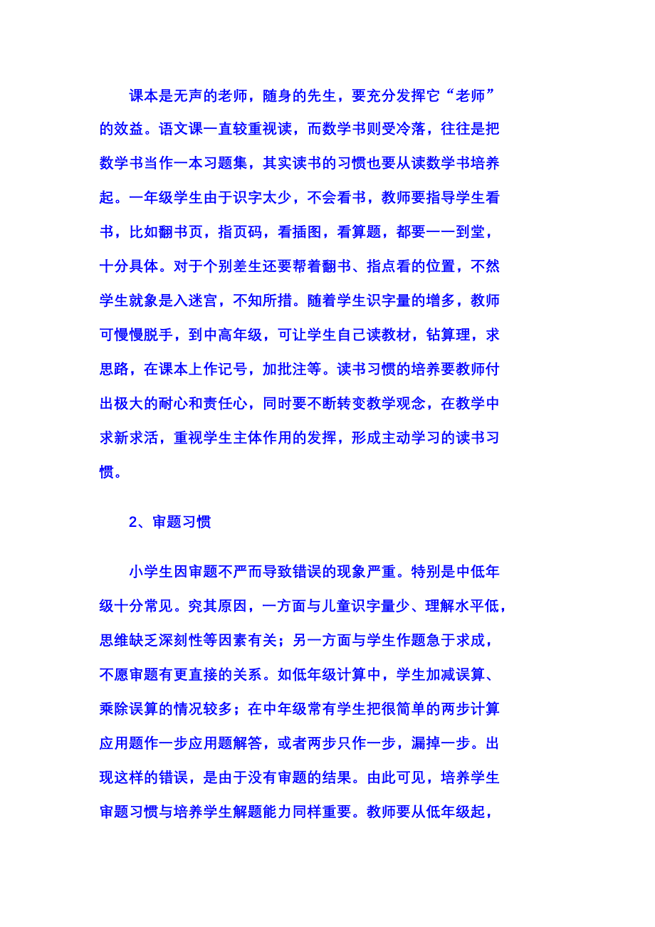 小学生数学学习六大好习惯助你提高学习效率_第2页