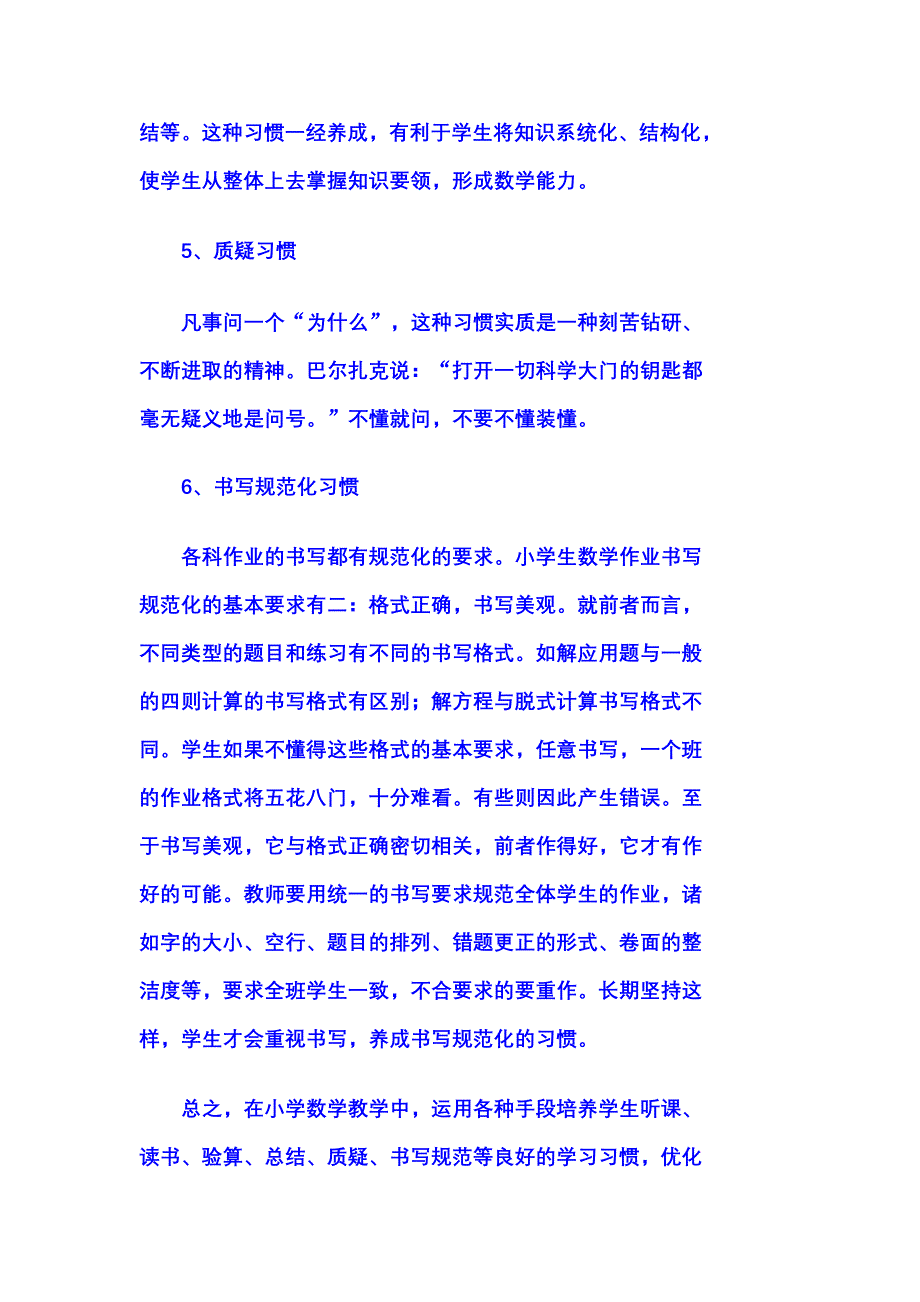 小学生数学学习六大好习惯助你提高学习效率_第4页