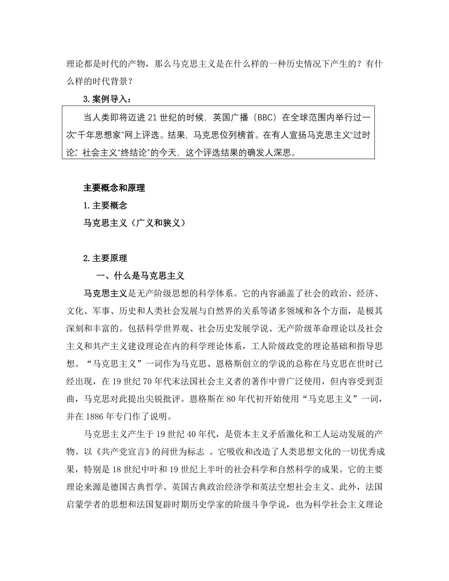 马克思主义基本原理概论绪论 第一学时教案_第2页