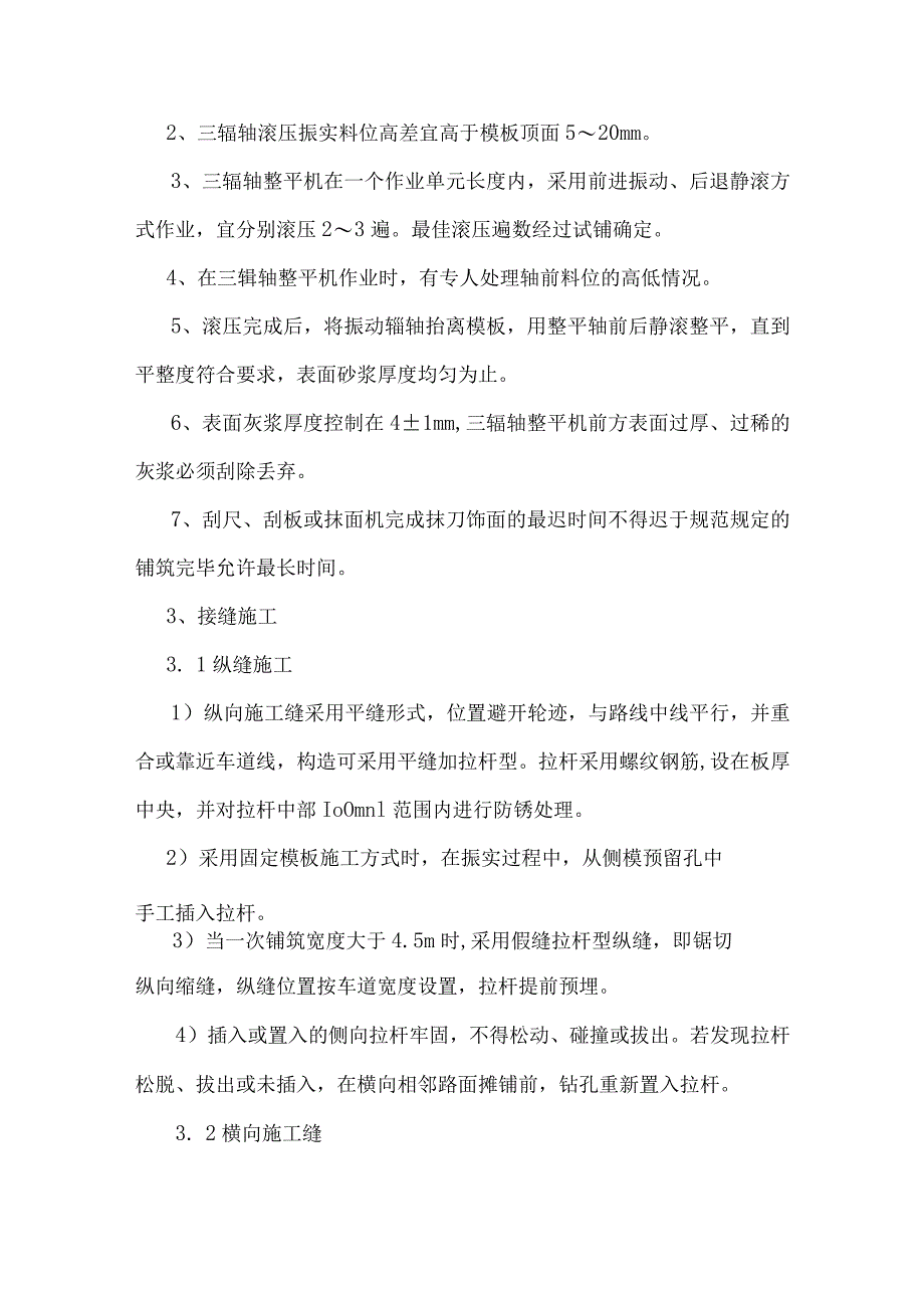 田间道路工程施工方案_第4页