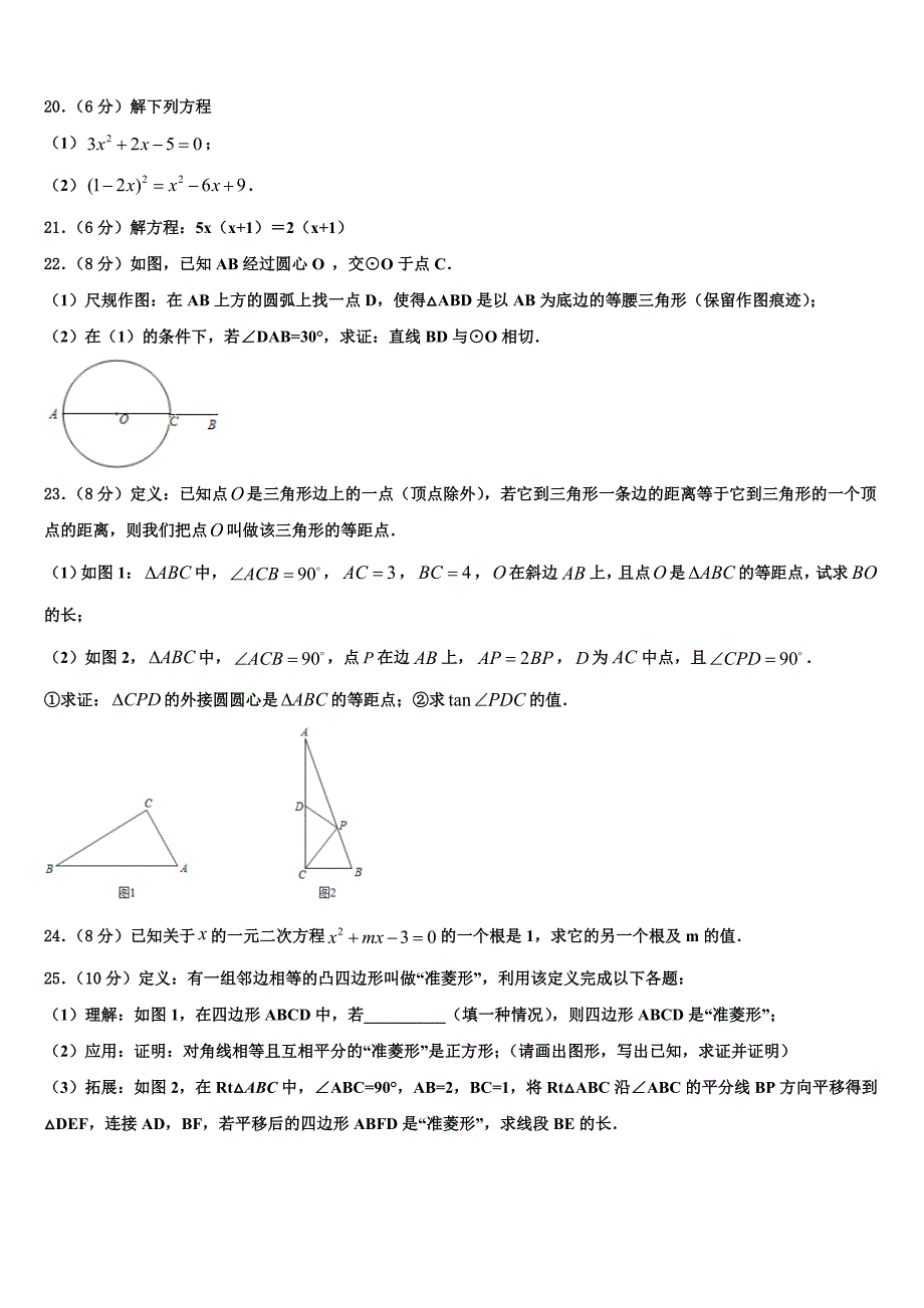 江苏省镇江市实验初级中学2022年数学九上期末综合测试模拟试题含解析.doc_第4页