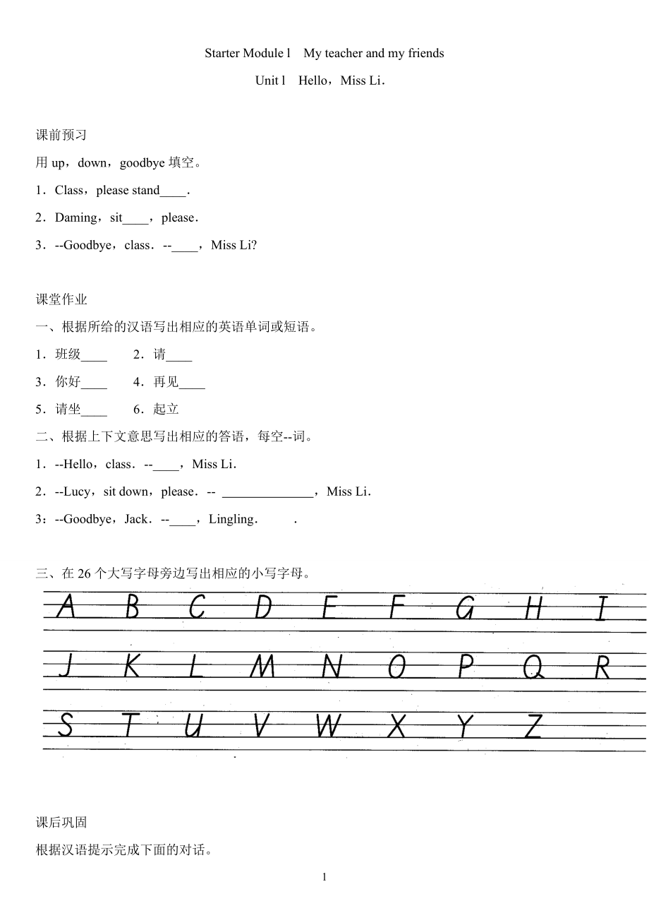 七年级（上）英语《课堂作业》_第1页
