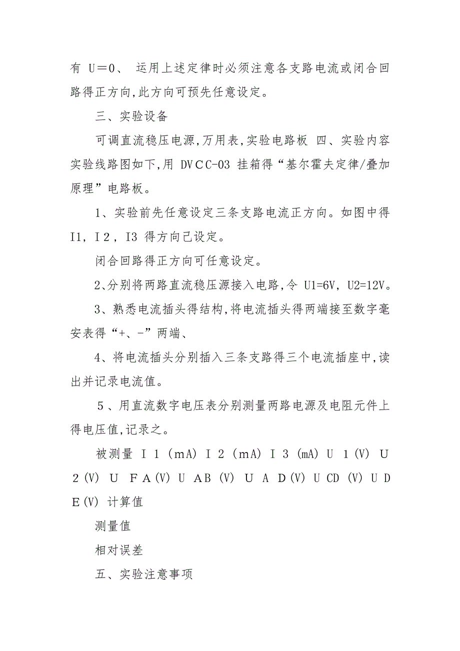 2021电工电子实验报告.docx_第2页