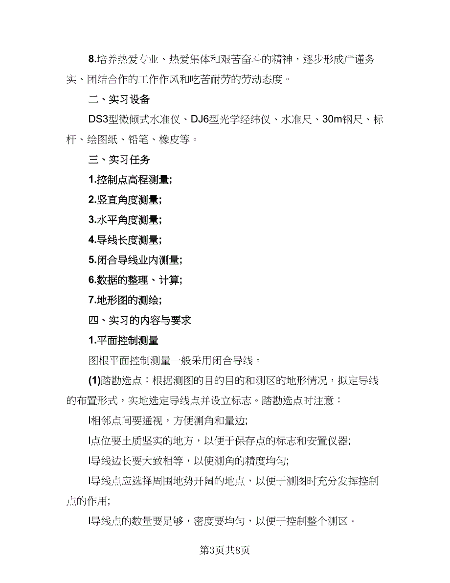 毕业实习自我总结鉴定例文（三篇）_第3页