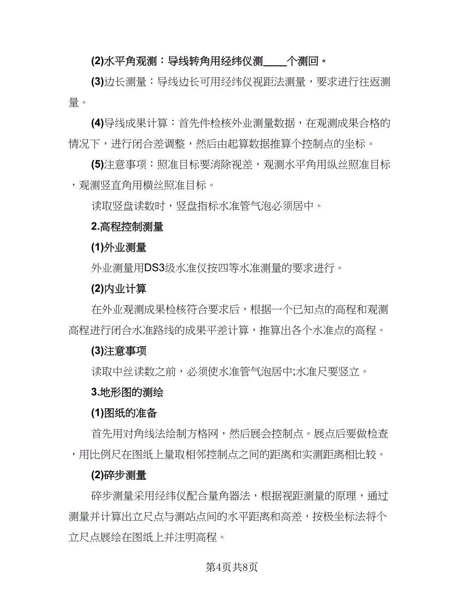 毕业实习自我总结鉴定例文（三篇）_第4页