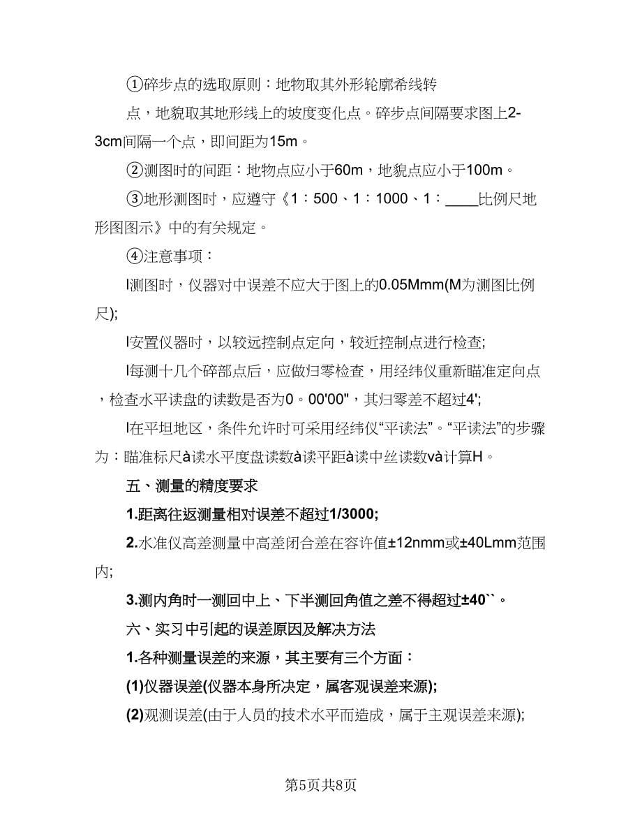 毕业实习自我总结鉴定例文（三篇）_第5页